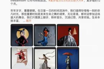 奚夢瑤拍復古大片，化身掛曆女郎，造型用力過猛不如素顏漂亮