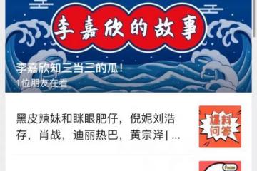 扒叔大爆料:周杰倫昆凌拼三胎的瓜?王力宏暗戳戳diss李靚蕾?哈士奇和假笑姐的料?