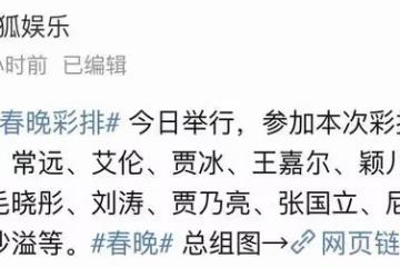 央視春晚彩排第二彈！張國立低調現身，王嘉爾或與張偉麗同台表演