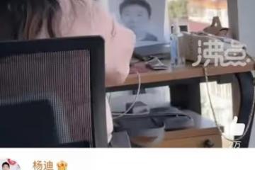 楊迪回應「陽敵護體」梗：玩梗沒關係，但口罩一定比表情包重要