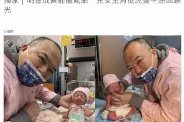 52歲男星宣布當爸!46歲妻子誕下龍鳳胎,患妊娠毒血症提前剖腹