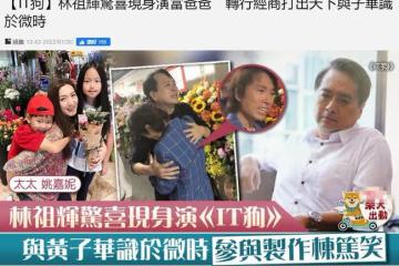 亞視小生林祖輝復出拍戲!息影后開6家服裝店,兒女雙全生活幸福