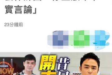 明道現身否認不實傳聞,向昔日好友發律師函,要求對方7日內道歉