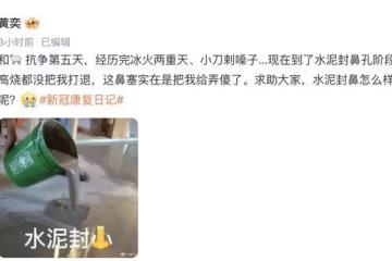 黃奕確診新冠仍直播,自嘲發燒到快大火收汁了,用刮痧緩解鼻塞