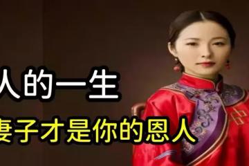 妻子是一個家，不要忽視她為你做的一切，愛一旦擁有就一定要珍惜，不要到失去了才感覺到她的美好~