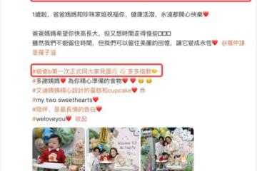 楊怡羅仲謙為1歲兒子慶生，弟弟正面照首次曝光，活潑愛笑像爸爸