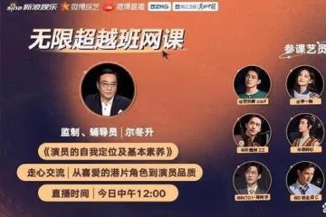 《無限超越班》官博發布戰報稱：首播大捷