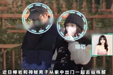 42歲柳岩疑似有新戀情，和神秘男子多次從家裡走出，一同購物熱聊