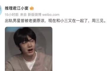 張丹峰被曝經紀人仍是畢瀅，直播打款到女方帳戶，出差要求住套房