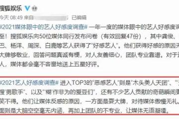 媒體評年度黑榜藝人槽點多:沒文化,頻耍大牌,古力娜扎等人躺槍