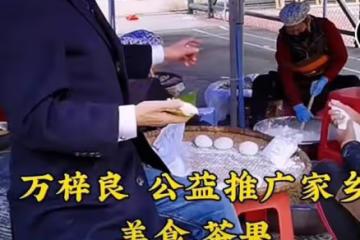 64歲萬梓良低調做公益，坐塑料板凳親手做廣東茶果，年底仍忙拍戲