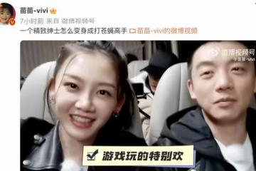 苗苗和娘家人同住,回家不喊爸爸引熱議,鄭愷被調侃像嫁到苗苗家