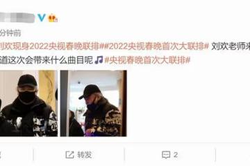 眾老面孔現身春晚聯排,劉歡頭髮花白顯憔悴,郭冬臨時隔3年回歸