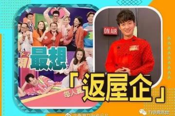 遲遲未返《愛回家》　周嘉洛新年願望最想家過年