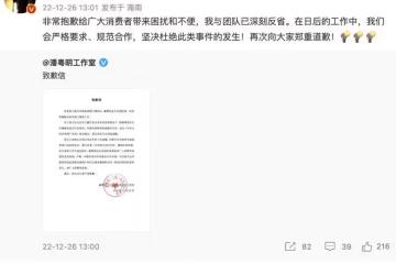 潘粵明代言遭罰款後致歉：已深刻反省，堅決杜絕此類事情再發生