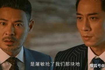 《廉政狙擊》90億的競標價，是卓以凡故意放水？他恐比屠敏心機還深