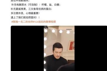 胡兵確診陽性,戴多層口罩防疫意識強,仍心念工作不舍離崗
