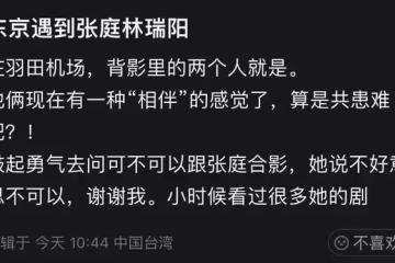張庭夫婦現身日本，林瑞陽被贊又高又帥不油膩，拒絕網友合影請求