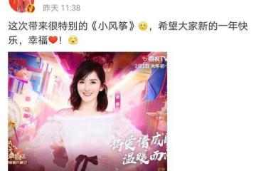 謝娜被芒果台拋棄了?張小斐第六次上春晚?張藝謀格局很大?