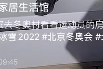 冬奧村運動員房間內景曝光！浴室布滿欄杆，主持人王小騫讚不絕口