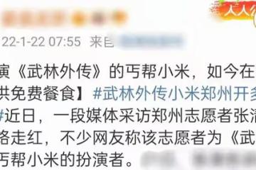 武林外傳男星河南做公益！免費給農民工發熱粥，忙前忙後樸素低調