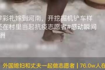 非洲女孩遠嫁河南走紅,開挖掘機太熟練,主動當防疫志願者獲好評