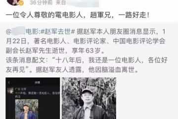 知名電影人突發腦溢血去世！最後露面笑容滿面，本人在朋友圈告別