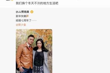 樊少皇要離婚是烏龍,發文解釋稱是手滑,陽康後疑出現腦霧後遺症