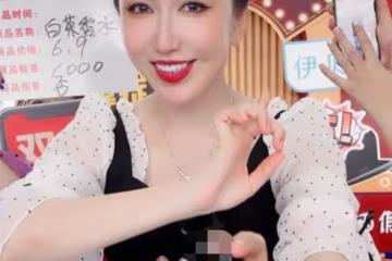 婁藝瀟把自己作死了，直播帶貨大變臉，馬臉嘟嘟唇超級違和！