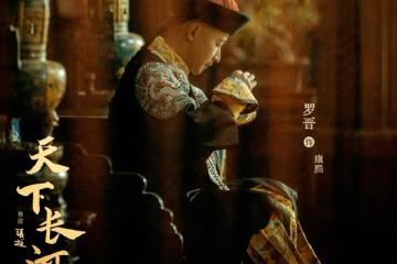 《天下長河》歷史劇還可以這樣拍，三大天團組合來襲，不服不行