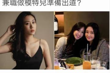 李麗珍24歲女兒曬寫真照，穿時尚裙秀長腿，被港媒猜測要進娛樂圈