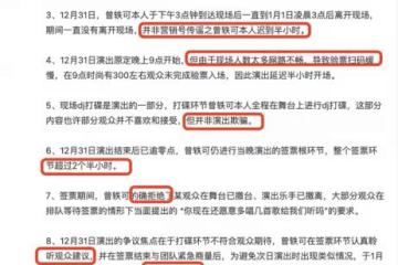 曾軼可演唱會被維權，工作室發文回應，此前曾拒絕粉絲補償訴求