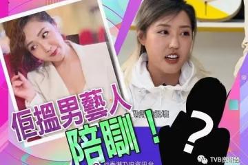 七線人棄王︱TVB女星爆料出埠開工某女藝人背男友出軌