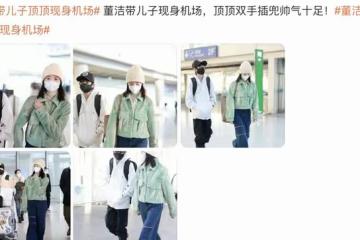 董潔攜12歲兒子現身機場，頂頂身高快趕上媽媽，眉清目秀像楊洋