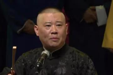 黑色八月風波驟起,郭麒麟張雲雷回社內「救駕」,郭德綱絕處逢生