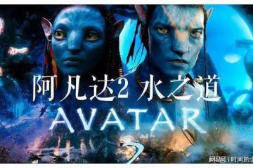 阿凡達2中國票房不及預期，中國市場沒那麼好賺了嗎？