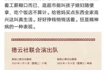 2022年最後一天,德雲社又出事了?