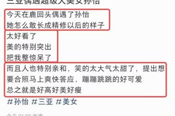 孫怡三亞被偶遇，戴百萬名表，牛仔褲價值過萬，顏值身材皆獲贊