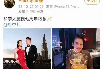胡杏兒和李成德高調發文，兩人笑容滿面的面對著鏡頭，很有夫妻相