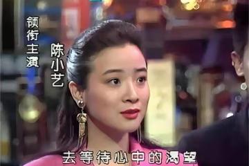 陳小藝:從「熒幕女神」到「不忠誠慣犯」,25年婚姻是放縱還是成全
