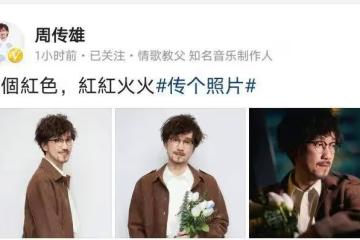 周傳雄跨年曬近照:依然很瘦,但精神狀態比之前好了很多