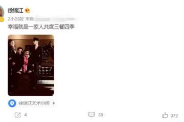 徐錦江藏女兒20年？曬一家四口合影，小女兒疑曝光美貌出眾身材好