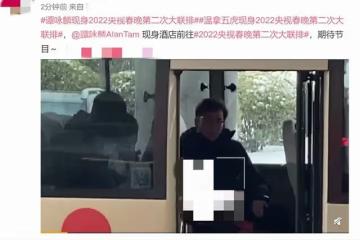 央視虎年春晚第二次聯排，譚詠麟攜溫拿五虎現身，陳友直呼太高興