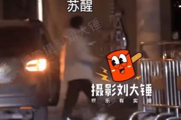 甦醒撇下妻兒深夜約美女吃飯,攙扶上車獻殷勤,護送回家擁抱道別