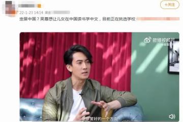 吳尊定居中國?自曝正在為孩子挑選學校,一家四口來中畫面似搬遷