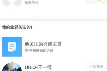 《光明之路》王一博演的是誰?《光明之路》講的是什麼故事