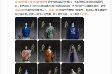 古裝探案劇《風月錦囊》陣容官宣，定妝海報首次公開