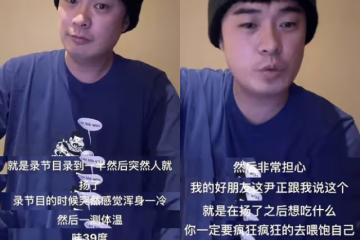 陳赫分享新冠症狀，自嘲像被揍了一頓，室友鄧超陽康後未二次感染