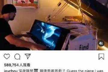 周杰倫回應彈琴擾民:我家沒鄰居,曾花6.6億買豪宅,年入過億