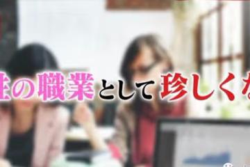 女兒是當愛V女演員的日本父親,他是如何面對女兒的呢